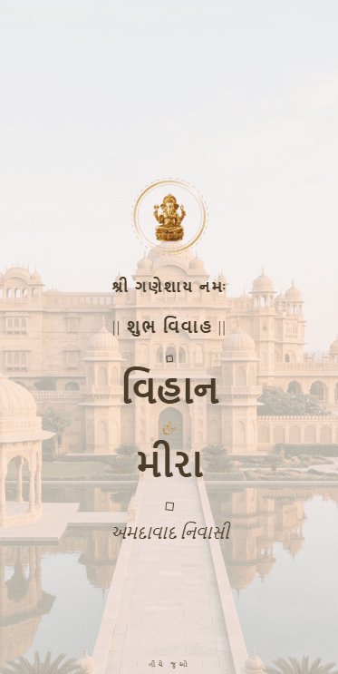 Vedic Heritage Gujarati Kankotri